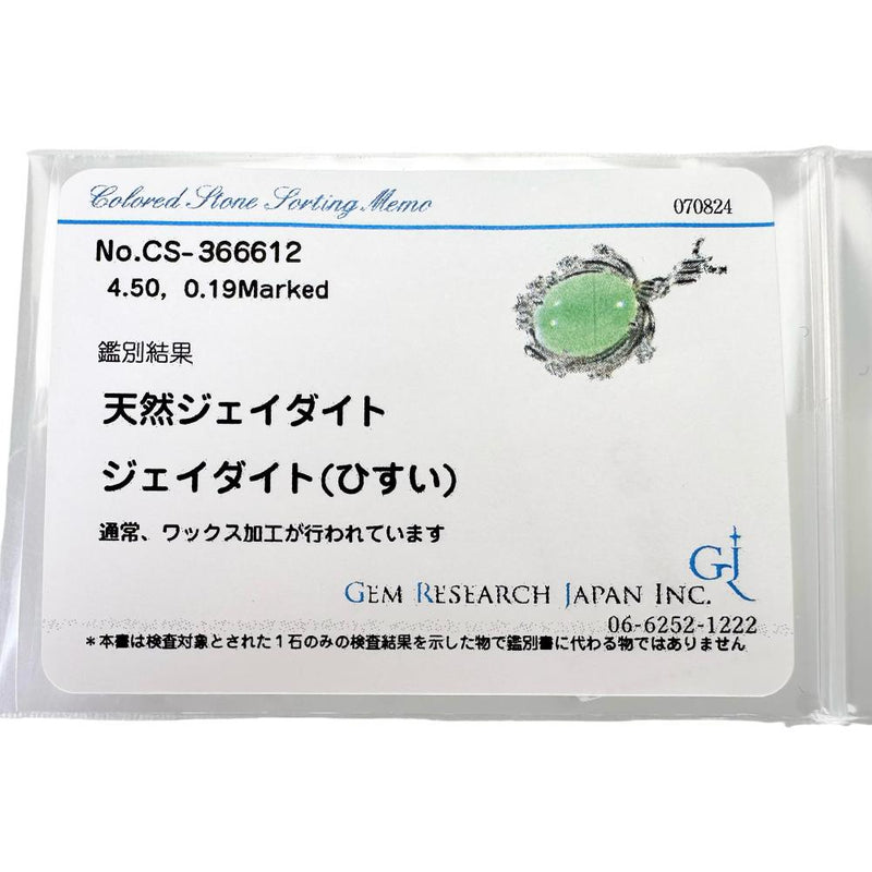 ヒスイ 4.50ct ダイヤモンド 0.19ct ネックレス Pt900プラチナ 8.4g 40.5cm レディース
【中古】【真子質店】【NN】




【KST】
