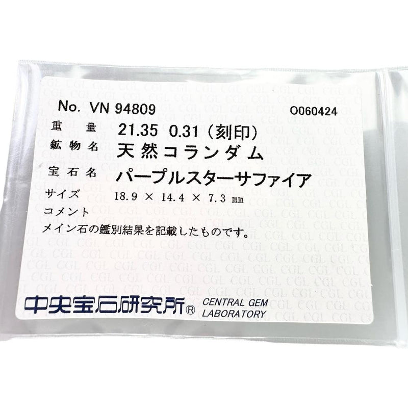 13号 パープルスターサファイア 21.35ct ダイヤモンド 0.31ct リング・指輪 Pt900プラチナ 14.4g レディース
【中古】【真子質店】【NN】




【IMaMoMa】