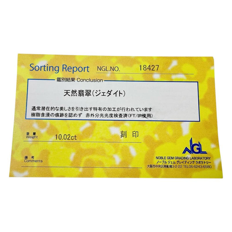 ヒスイ 10.02ct ペンダントトップ K18ゴールド 18金 4.9g レディース
【中古】【真子質店】【NN】




【MaKx】