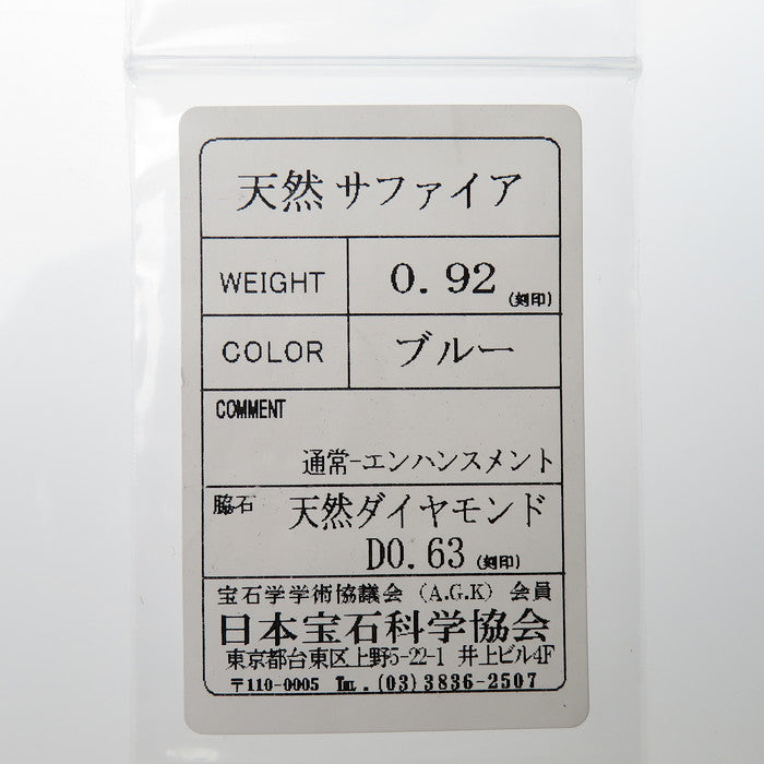 12号 サファイア 0.92ct ダイヤモンド 計0.63ct リング・指輪 Pt900プラチナ 5.1g レディース
【中古】【真子質店】




【MoTMi】