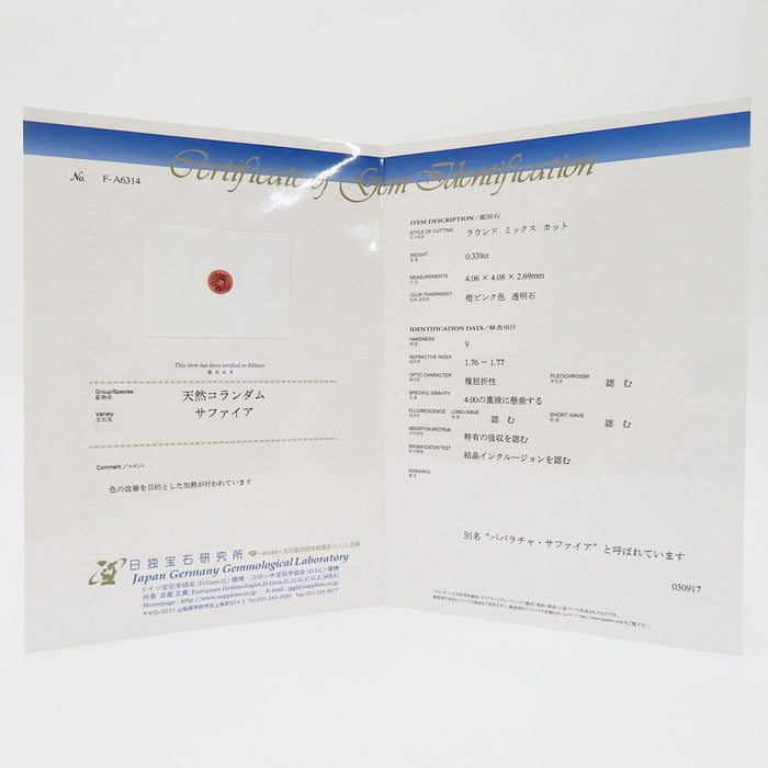 12号 パパラチアサファイア 0.339ct ダイヤモンド 計0.12ct リング 
