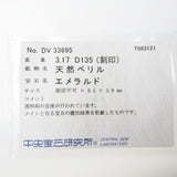 12.5号 エメラルド 3.17ct ダイヤモンド 計1.35ct リング・指輪 Pt900プラチナ 14.2g レディース
【中古】【真子質店】




【IIxx】