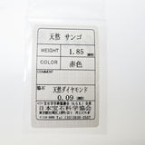 19号 さんご 1.85ct ダイヤモンド 計0.09ct リング・指輪 K18ゴールド 18金 3.2g レディース
【中古】【真子質店】




【IKY】