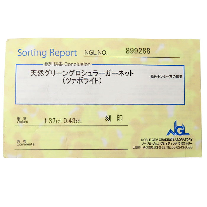 11.5号 グリーングロシュラーガーネット 計1.37ct ダイヤモンド 計0.43ct リング・指輪 K18ゴールド 18金 7.9g レディース
【中古】【真子質店】【NN】




【YxMo】