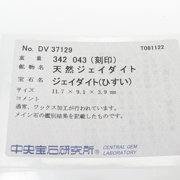 15.5号 翡翠 3.42ct ダイヤモンド 計0.43ct リング・指輪 Pt900プラチナ 9.5g レディース
【中古】【真子質店】【NN】




【KDMi】