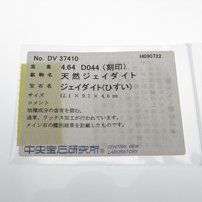 12.5号 翡翠 4.64ct ダイヤモンド 計0.44ct リング・指輪 Pt900プラチナ 8.3g レディース
【中古】【真子質店】【NN】




【DYT】