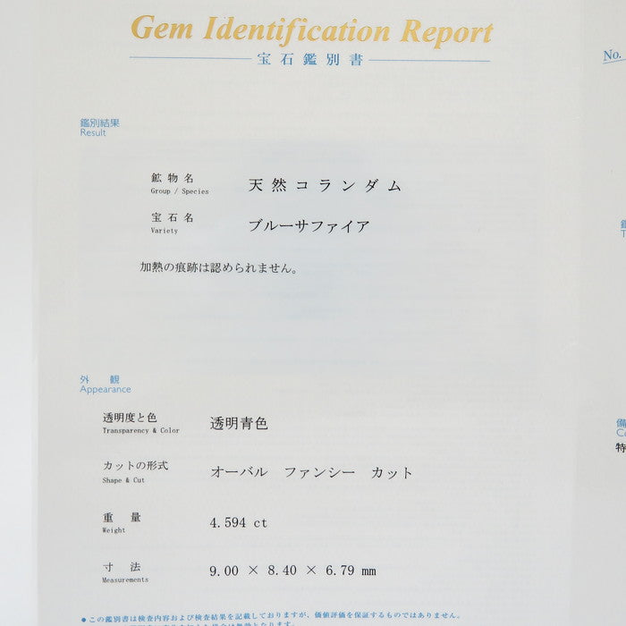 11号 サファイア 4.594ct ダイヤモンド 計1.70ct リング・指輪 Pt900プラチナ 7.3g レディース
【中古】【真子質店】【NN】




【DMiDx】