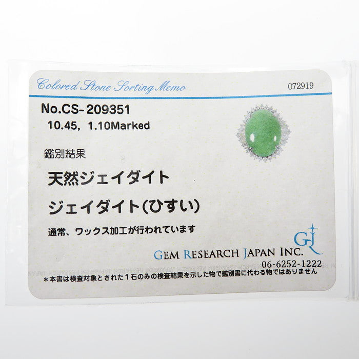 11号 大粒 翡翠 10.45ct ダイヤモンド 計1.10ct リング・指輪 Pt900プラチナ 13.7g レディース
【中古】【真子質店】




【TYIMi】