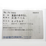 13.5号 エメラルド ダイヤモンド リング・指輪 Pt900プラチナ 12.4g レディース
【中古】【真子質店】




【YMiT】