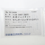 11.5号 ラベンダー翡翠 11.56ct ダイヤモンド 計0.07ct リング・指輪 K18WGホワイトゴールド 18金 10.7g レディース
【中古】【真子質店】




【KIMo】