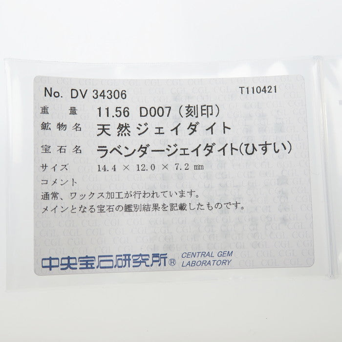 11.5号 ラベンダー翡翠 11.56ct ダイヤモンド 計0.07ct リング・指輪 K18WGホワイトゴールド 18金 10.7g レディース
【中古】【真子質店】




【KIMo】