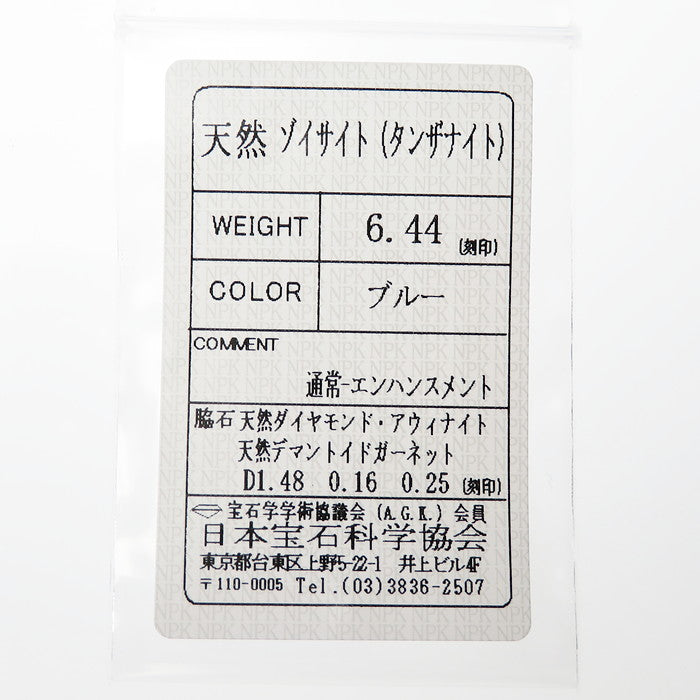 12号 タンザナイト 6.44ct デマントイドガーネット 計0.25ct アウイナイト 計0.16ct リング・指輪 Pt900プラチナ 10.7g レディース
【中古】【真子質店】【NN】




【MaISx】