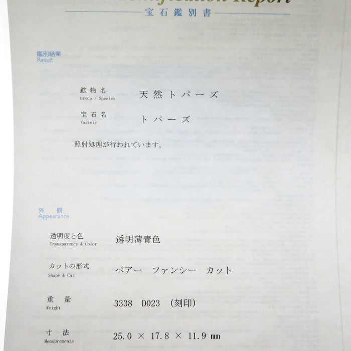 20.5号 BLOOM/ブルーム 大粒 ブルートパーズ 33.38ct ダイヤモンド 計0.23ct リング・指輪 Pt900プラチナ 20.7g レディース
【中古】【真子質店】【NN】




【SIMa】