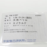 11号 エメラルド 1.58ct ダイヤモンド 計1.24ct リング・指輪 Pt900プラチナ 7.6g レディース
【中古】【真子質店】【NN】




【TDKMo】