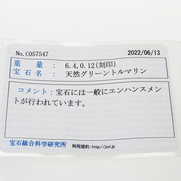 10号 グリーントルマリン 6.4ct ダイヤモンド 計0.12ct リング・指輪 K18ゴールド 18金 9.2g レディース
【中古】【真子質店】【NN】




【MoMiMa】