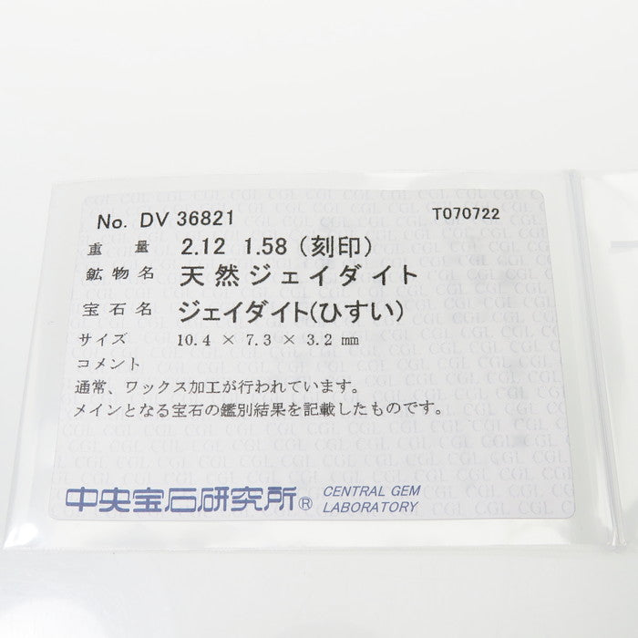 12号 翡翠 2.12ct ダイヤモンド 計1.58ct リング・指輪 Pt900プラチナ 12.9g レディース
【中古】【真子質店】【NN】




【TMixx】