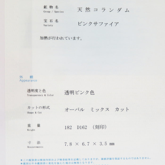 16号 ピンクサファイア 1.82ct ダイヤモンド 計1.62ct リング・指輪 Pt850プラチナ 11.2g レディース
【中古】【真子質店】【NN】




【IMoDx】