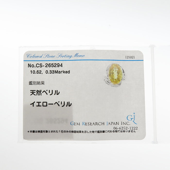 15号 イエローベリル 10.62ct ダイヤモンド 計0.33ct リング・指輪 Pt900プラチナ 15.7g レディース
【中古】【真子質店】【NN】




【MiMaY】