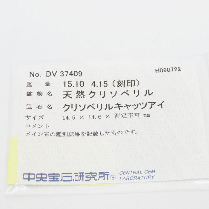 11号 大粒 クリソベリルキャッツアイ 15.10ct ダイヤモンド 計4.15ct リング・指輪 Pt900プラチナ 21.4g レディース
【中古】【真子質店】【NN】




【YMiTx】