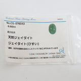 13号 透かしデザイン 翡翠 6.002ct ダイヤモンド 計0.85ct リング・指輪 Pt900プラチナ 17.1g レディース
【中古】【真子質店】【NN】




【TYDx】