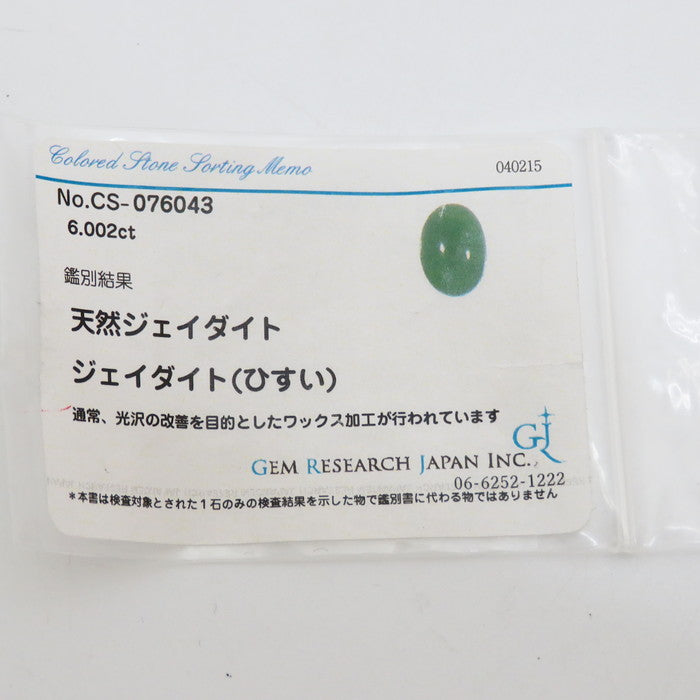 13号 透かしデザイン 翡翠 6.002ct ダイヤモンド 計0.85ct リング・指輪 Pt900プラチナ 17.1g レディース
【中古】【真子質店】【NN】




【TYDx】