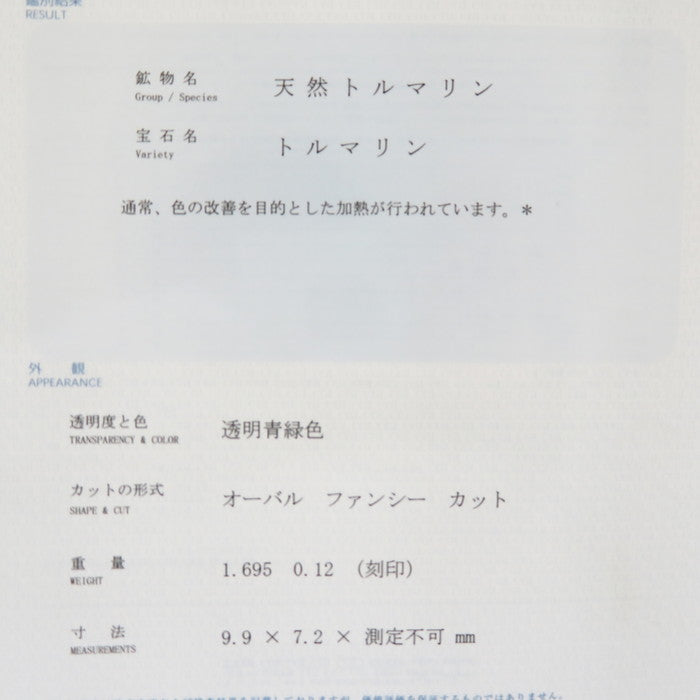 ★★最終特価品 12号 パライバトルマリン 1.695ct ダイヤモンド 計0.12ct リング・指輪 Pt900プラチナ 5.2g レディース
【中古】【真子質店】【NN】




【MaxTMo】