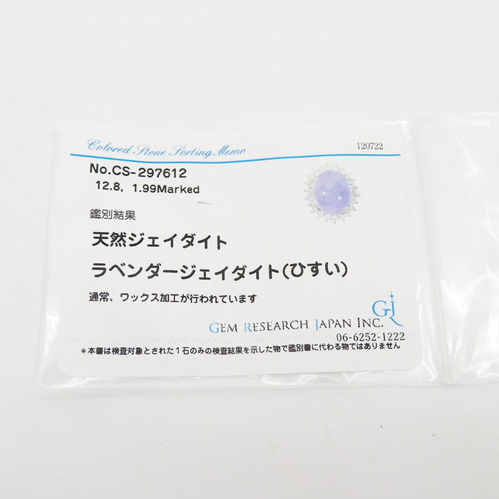 13.5号 三越ジュエリー ラベンダー翡翠 12.8ct ダイヤモンド 計1.99ct 