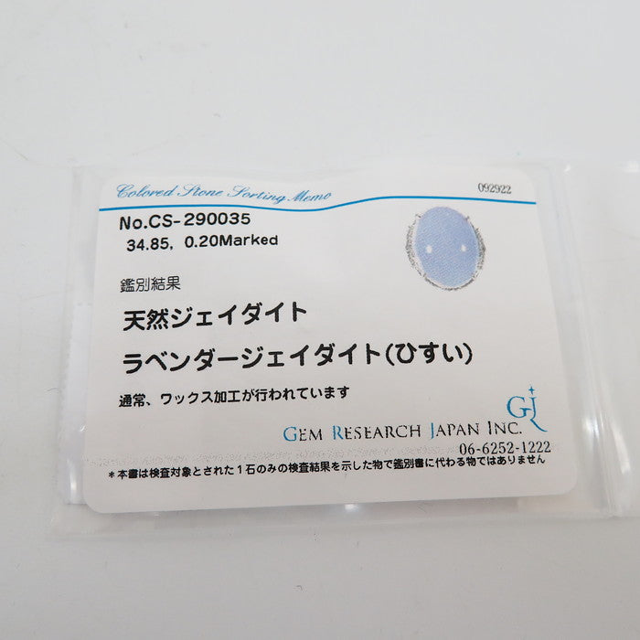 15号 ラベンダー翡翠 34.85ct ダイヤモンド 計0.20ct リング・指輪 Pt900プラチナ 24.2g レディース
【中古】【真子質店】【NN】




【IxMoY】