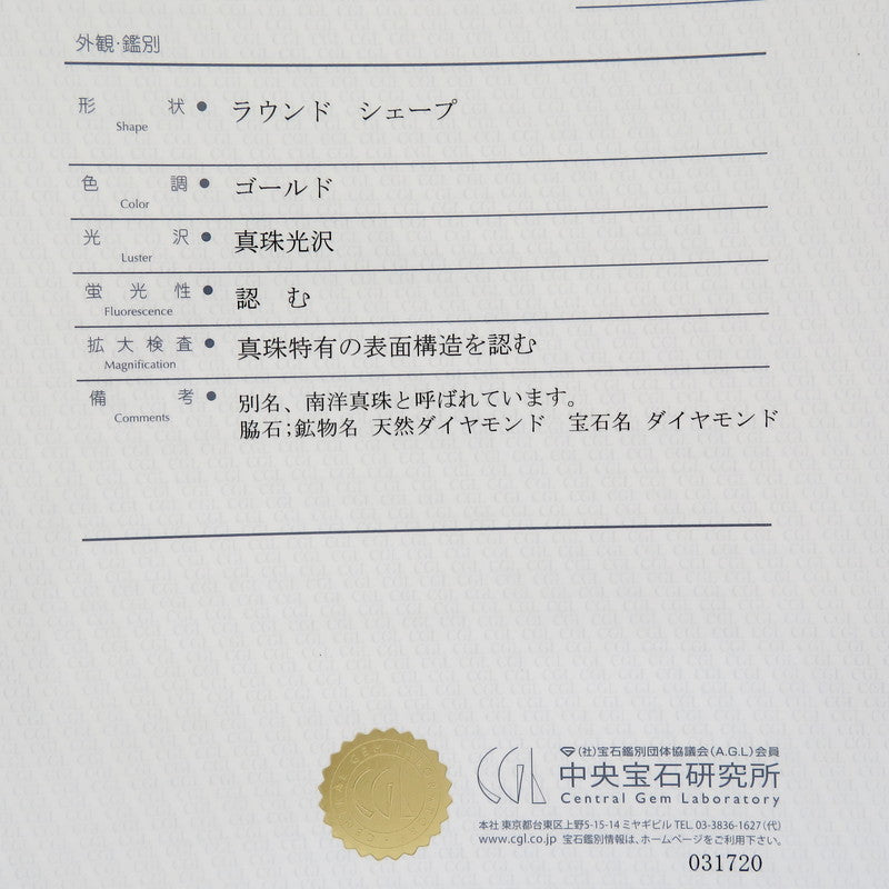 14.5号 白蝶真珠(ゴールデンパール) 11.3mm ダイヤモンド 計0.40ct リング・指輪 K18ゴールド 18金 6.5g レディース
【中古】【真子質店】【NN】




【MoSD】