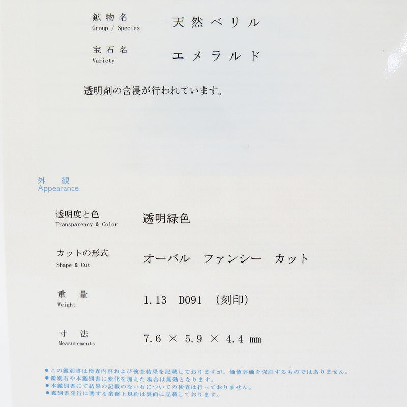 12号 エメラルド 1.13ct ダイヤモンド 計0.91ct リング・指輪 Pt900プラチナ 7.2g レディース
【中古】【真子質店】【NN】




【ISxMa】