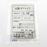 11号 ピンクサファイア 0.86ct ダイヤモンド 計0.34ct リング・指輪 K18WGホワイトゴールド 18金 3.8g レディース
【中古】【真子質店】【NN】




【MoYI】
