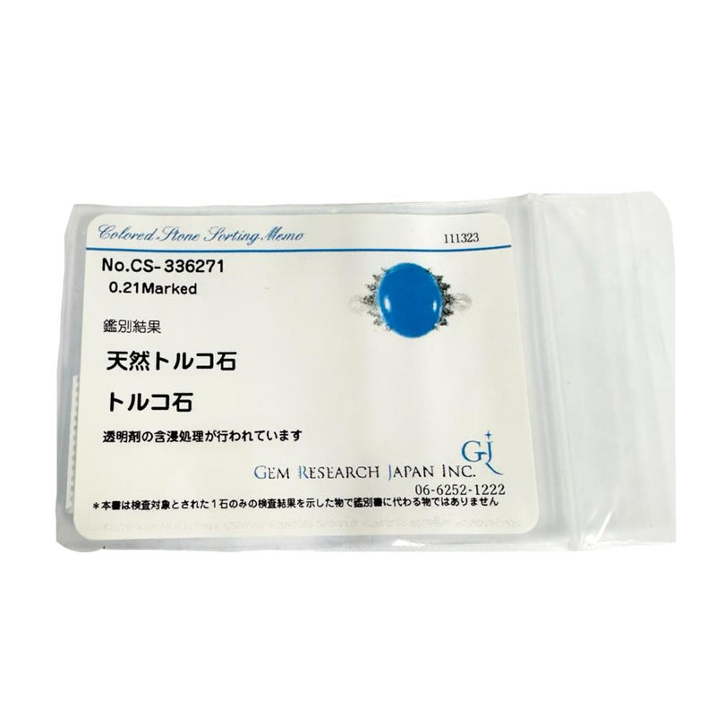 12.5号 仕上げ済  トルコ石 ダイヤモンド 計0.21ct リング・指輪 Pt900プラチナ 5.6g レディース
【中古】【真子質店】【NN】




【MaMax】