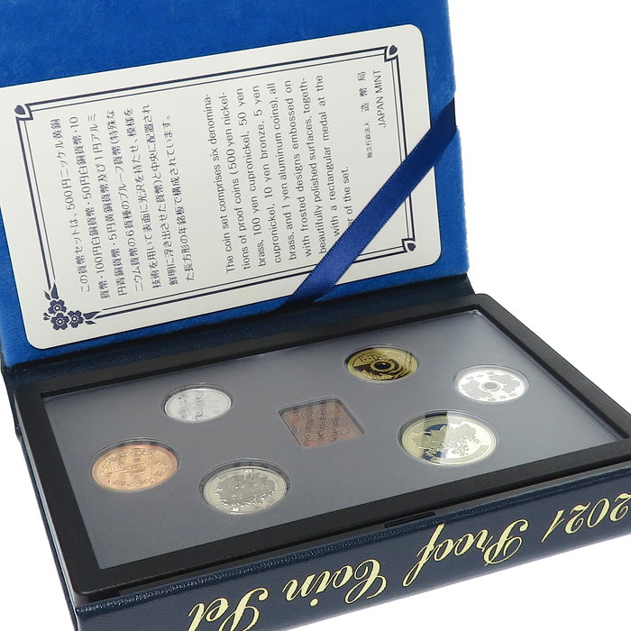 プルーフ貨幣セット2021年 貨幣/銅/白銀/アルミニウム【中古】【真子