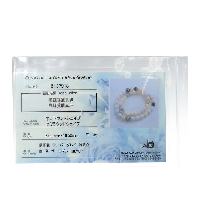 ★★最終特価品 南洋マルチパール 白蝶真珠8.00～10.5ｍｍ 黒蝶真珠 ネックレス シルバー 50.9g 44.5cm レディース
【中古】【真子質店】【NN】




【ITI】