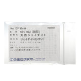 17.5号 仕上げ済  ヒスイ 6.74ct ダイヤモンド 計0.32ct リング・指輪 Pt900プラチナ 11.3g レディース
【中古】【真子質店】【NN】




【YTx】