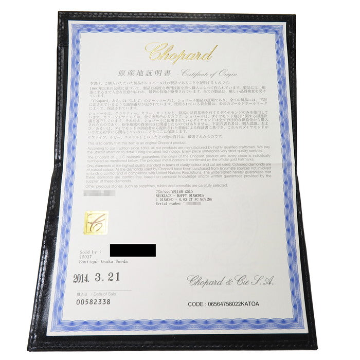【証明書付】Chopard ハッピーダイヤモンド 証明書付】Chopard ハッピーダイヤモンド 頼みこみ
