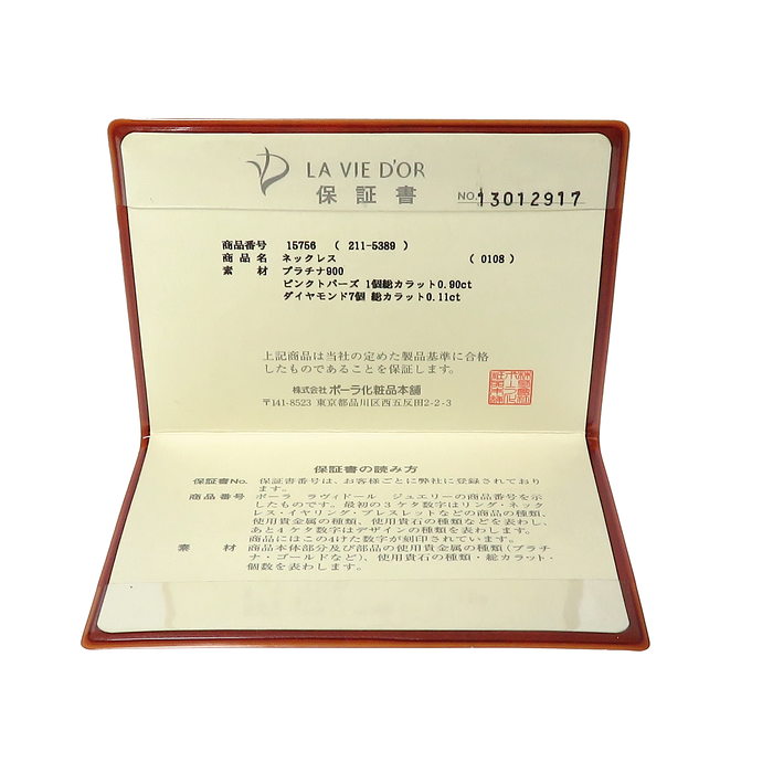 【POLA/ポーラ】 インペリアルトパーズ(ピンクトパーズ) 0.90ct ダイヤモンド 計0.11ct ネックレス Pt900プラチナ 8.3g 44cm レディース
【中古】【真子質店】【NN】




【DSMo】