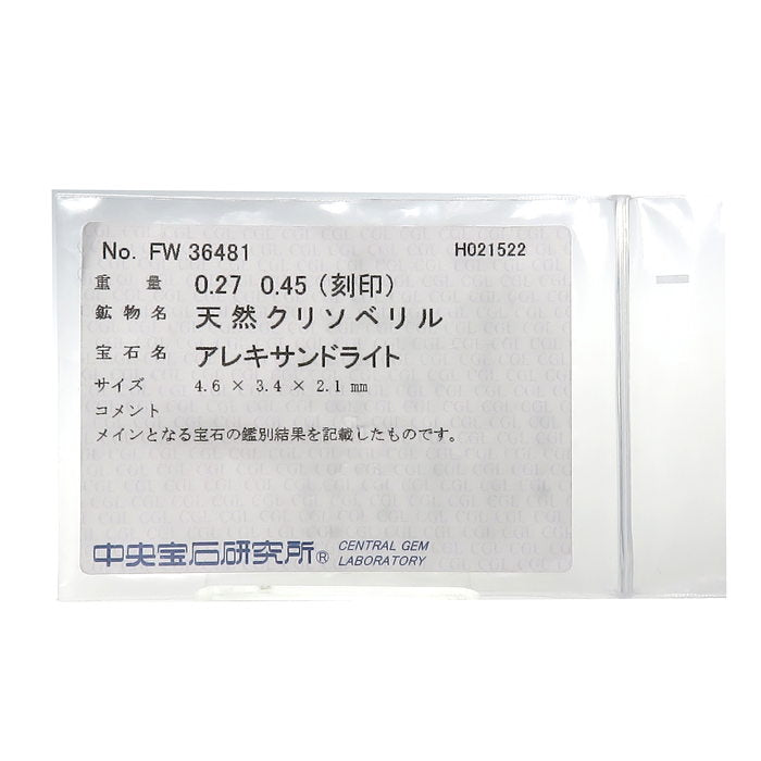 11号 アレキサンドライト 0.27ct ダイヤモンド 計0.45ct リング・指輪/Pm900 5.2g レディース
【中古】【真子質店】【NN】




【DYT】