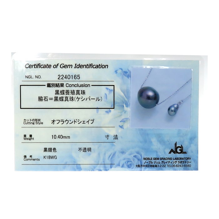 黒蝶真珠 10.4ｍｍ ネックレス K18WGホワイトゴールド 18金 2.8g 50cm レディース
【中古】【真子質店】【NN】




【IDMa】